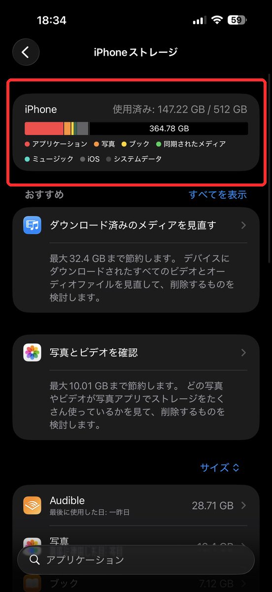 アプリを取り除く・削除や添付ファイル整理を一通り終えた後の、ストレージ画面全体の使用容量が見える画面