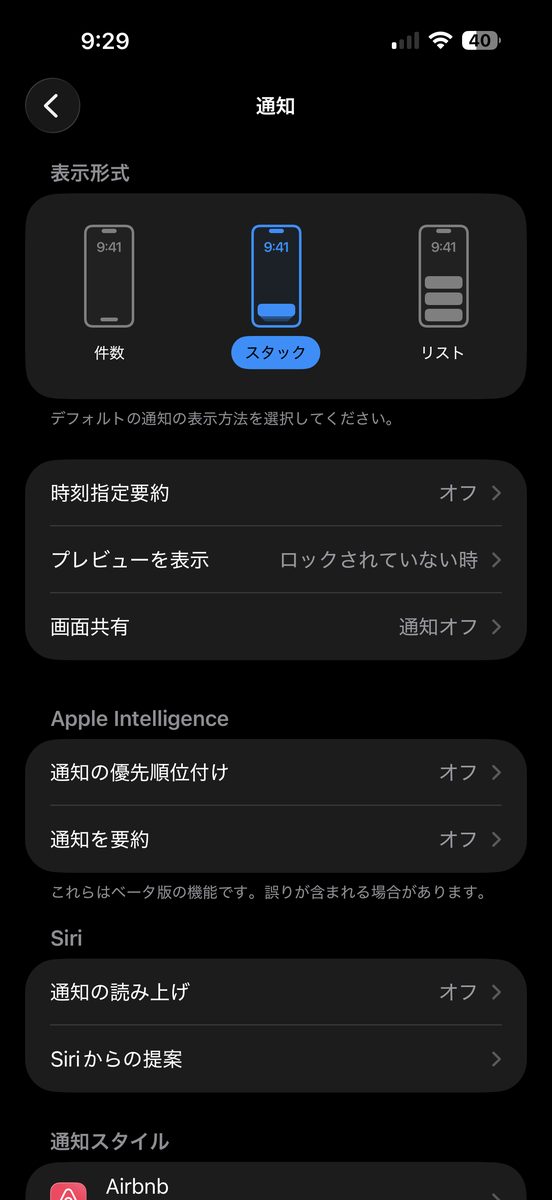 設定アプリの「通知」を開いた画面