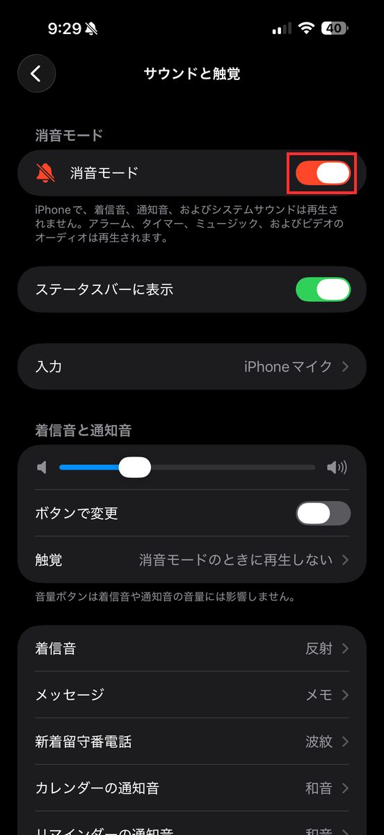 設定→サウンドと触覚→消音モードをオンにする画面