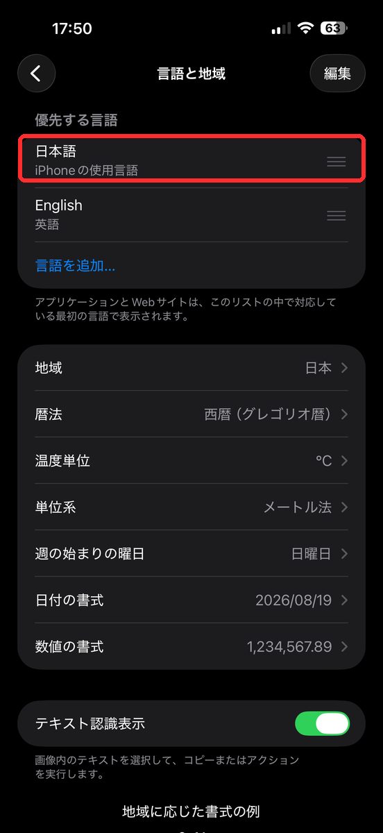 再起動後、日本語表示に戻ったホーム画面または設定画面