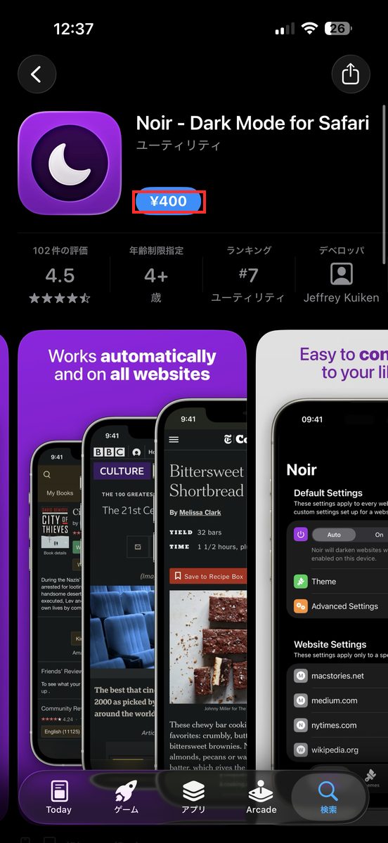 App Storeで「Noir - Dark Mode for Safari」の詳細ページを開いた画面