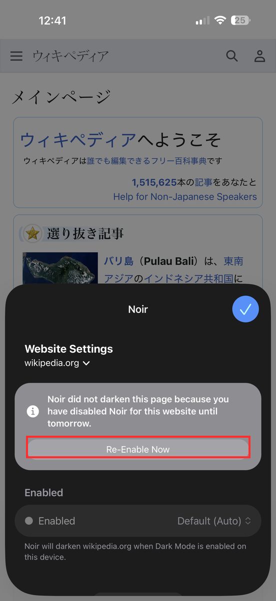 黒くならなかったサイトでNoirをタップして表示された、「このサイトでは明日まで無効になっている」というメッセージ画面。Re-Enable Nowのボタンつき