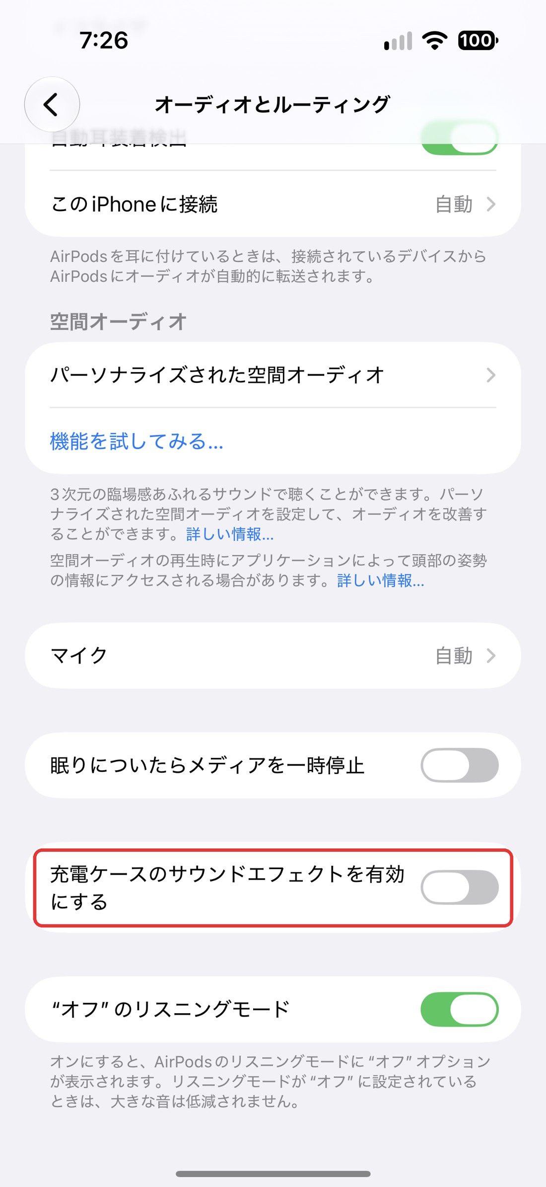 充電ケースのサウンド設定をオフにした画面