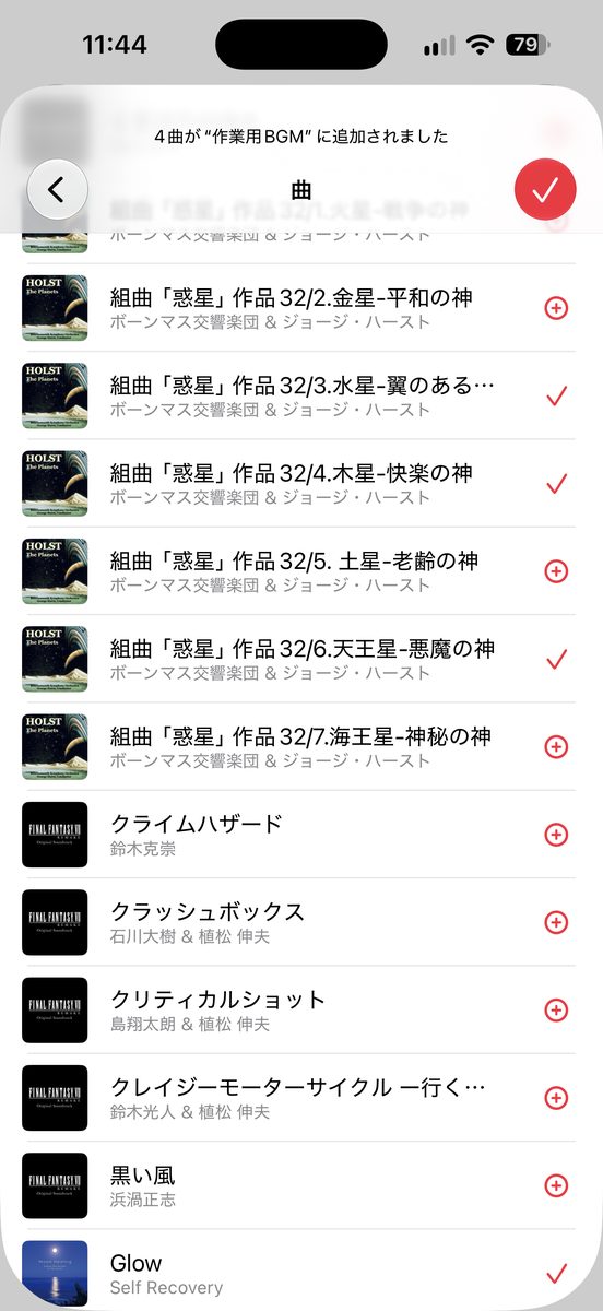 曲の「＋」をタップして、曲にチェックが付いた画面