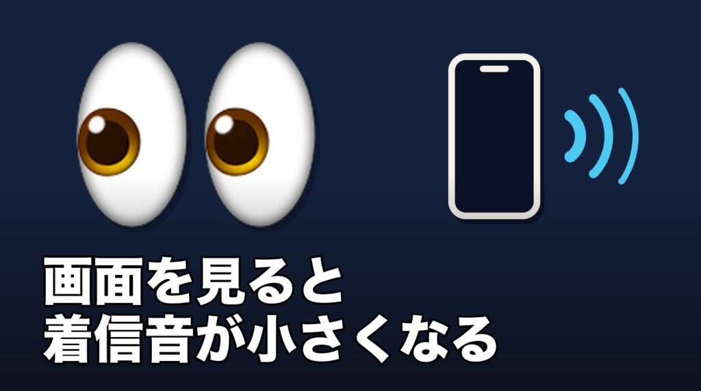 iPhoneの画面を見ると着信音が小さくなる動きを表した、かわいい目とスマートフォンと音波のイメージ画像
