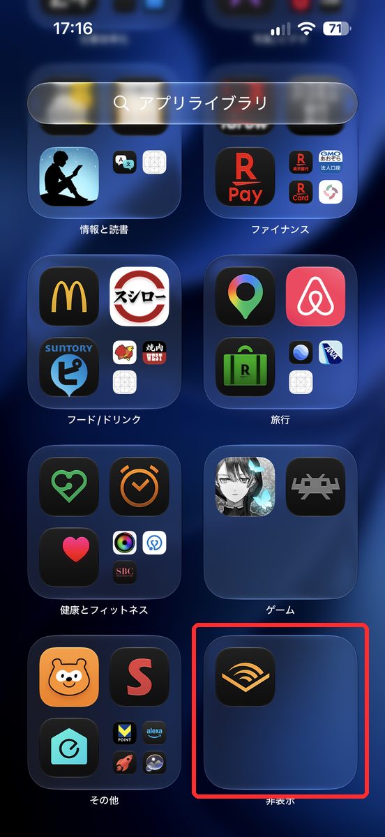 ホーム画面から左にスワイプしてアプリライブラリを開き、「非表示」フォルダが見える画面