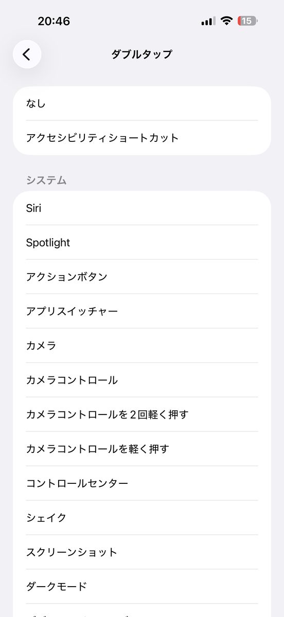背面タップの「ダブルタップ」をタップし、割り当てられるアクションの一覧が表示された画面