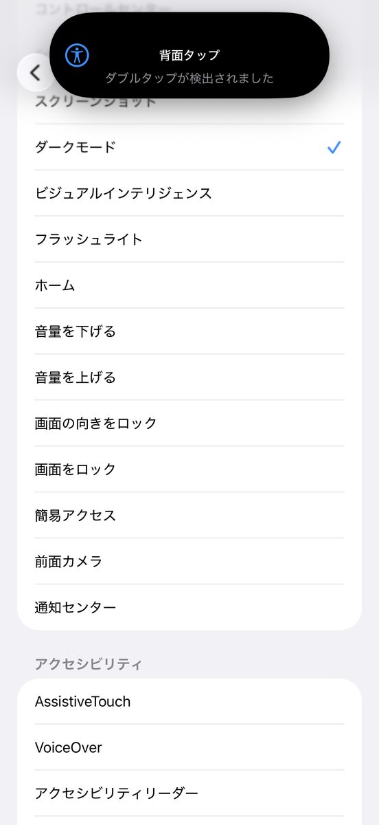 もう一度ダブルタップした直後、同じ通知とともに画面がライトモードへ戻った瞬間