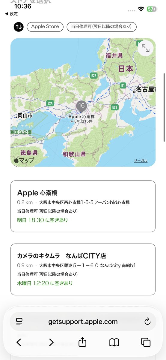 Apple公式サポートサイトで近くの対応店舗と空き状況が地図付きで一覧表示された画面