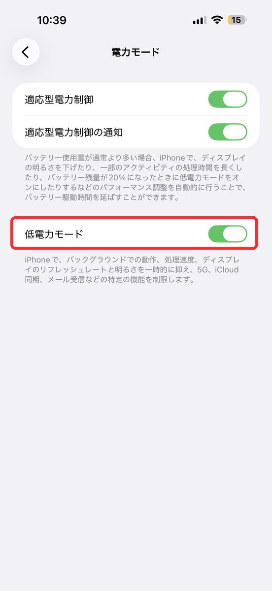 設定→バッテリー→電力モードと進み、「低電力モード」のスイッチが表示された画面
