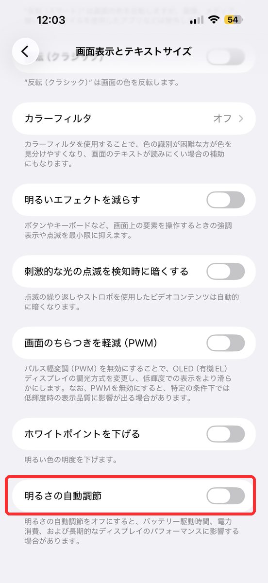 同じ項目のスイッチをタップし、オフになった画面