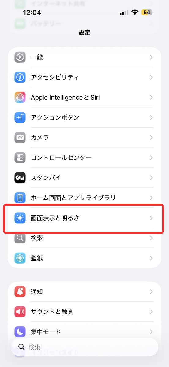 設定アプリのトップ画面で「画面表示と明るさ」をタップする直前の画面