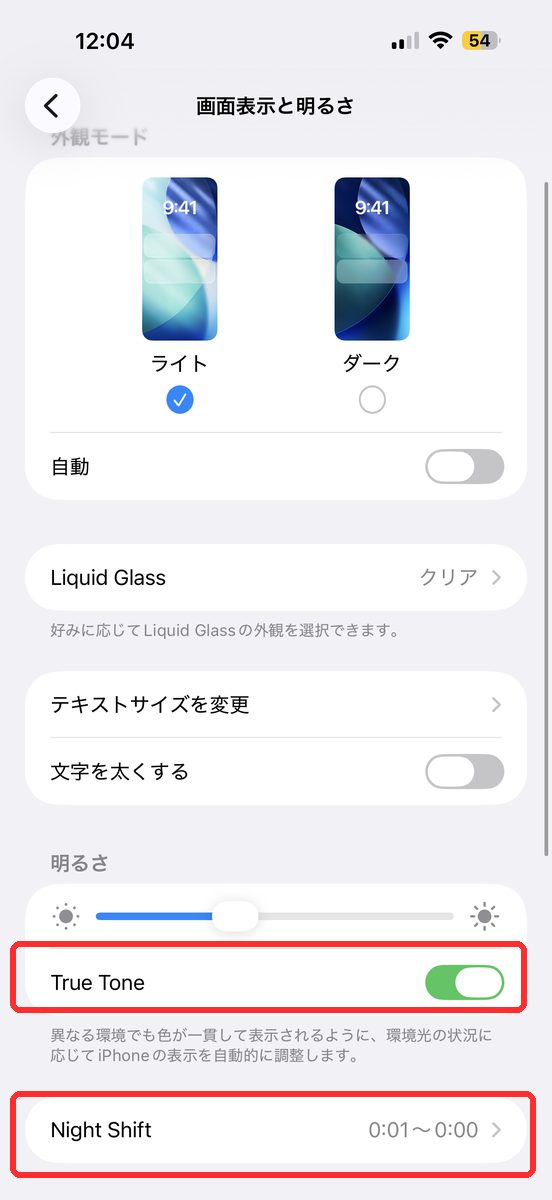 設定→画面表示と明るさと進み、一覧の中に「True Tone」のスイッチと「Night Shift」の項目が並んで表示された画面