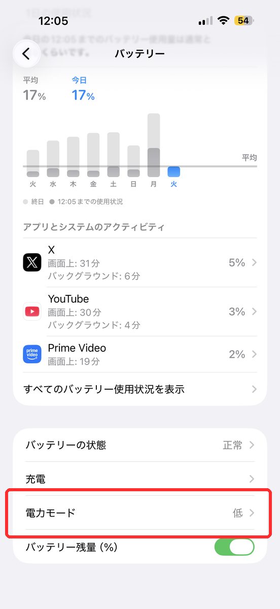 設定→バッテリーと進み、「電力モード」の項目が表示された画面