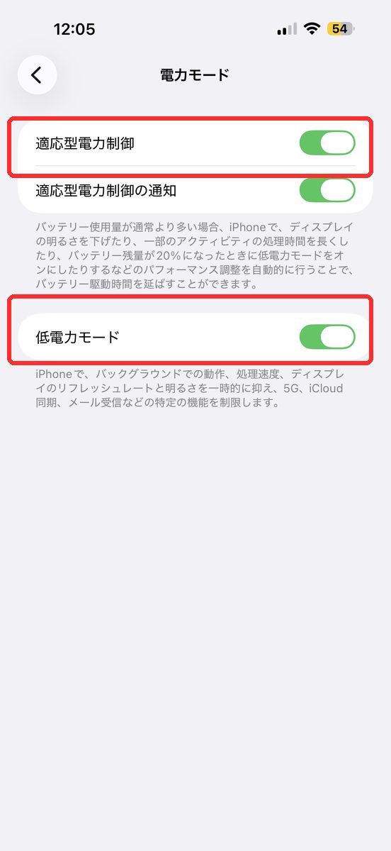 設定→バッテリー→電力モードを開き、「適応型電力制御」と「低電力モード」のスイッチが並んで表示された画面