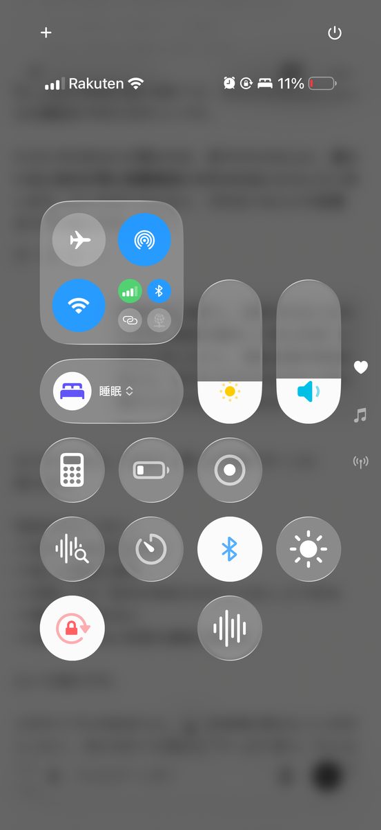 実際に使っているコントロールセンターの最終的なレイアウトが表示された画面