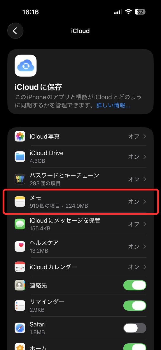 設定→自分の名前→iCloudと進み、同期対象のアプリ一覧が表示された画面