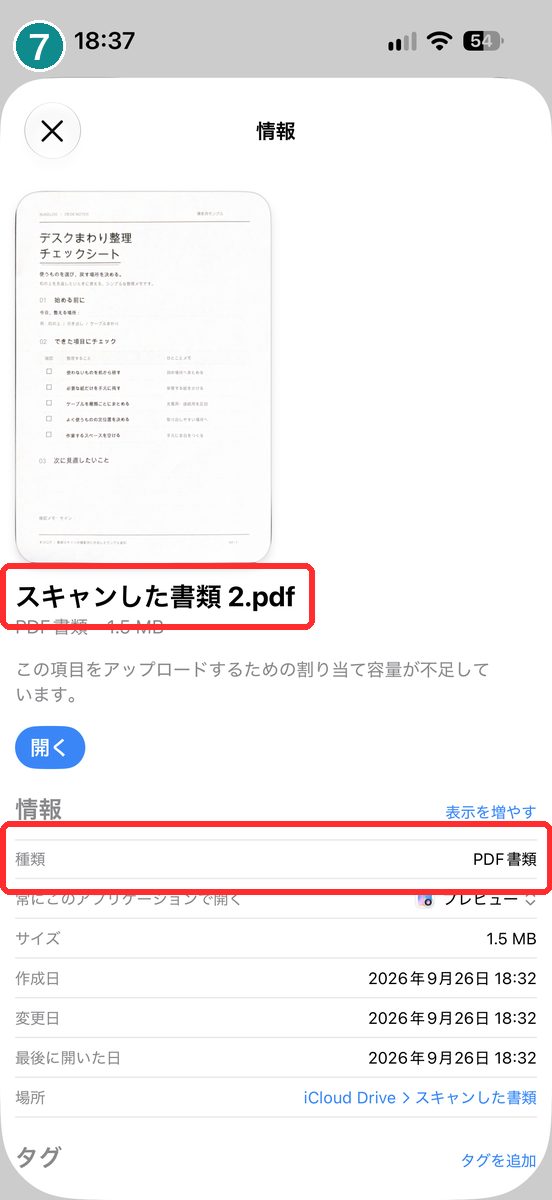書類の情報の画面。名前の最後に「.pdf」、種類が「PDF書類」と出ている画面