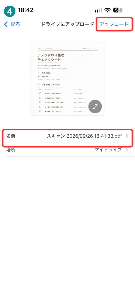 「保存」をタップしたあとの「ドライブにアップロード」の画面。名前、場所、右上の「アップロード」が見える画面