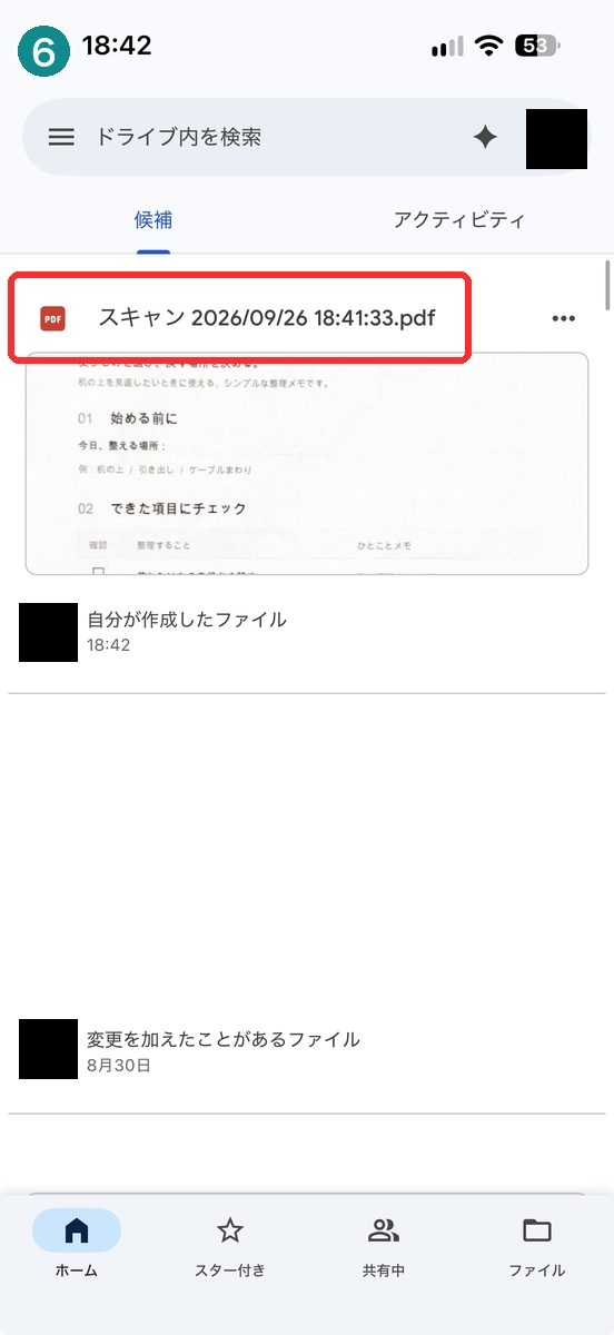 アップロード後、ドライブのホームの「候補」に、PDFのアイコンとファイル名が出ている画面