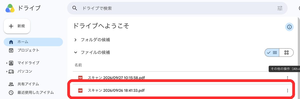パソコンのブラウザでGoogleドライブを開いた画面。ホームの「ファイルの候補」に、スキャンしたPDF（スキャン 2026/09/26 18:41:33.pdf）が並んでいる画面
