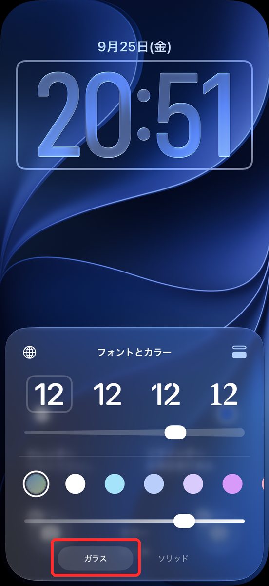 「ガラス」を選んだ、透け感のある時計の画面
