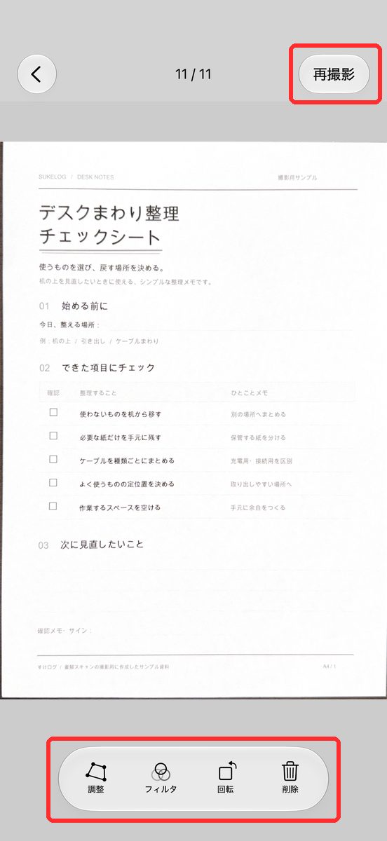 カメラ画面の左下の小さな画像をタップして開いた確認画面。下に「調整」「フィルタ」「回転」「削除」、右上に「再撮影」が見える画面