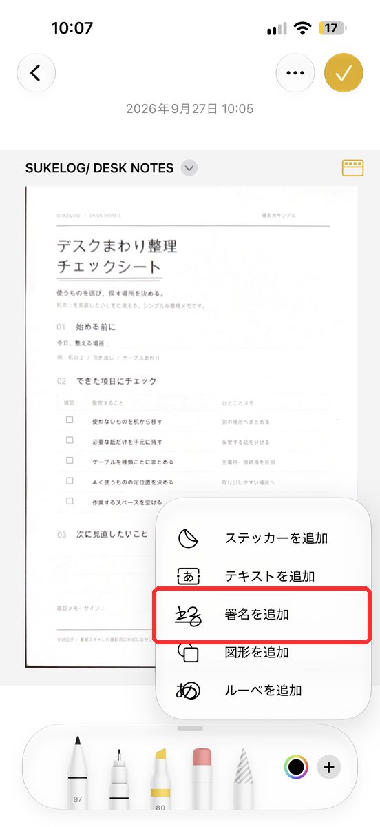 メモの書類でマークアップを開き、下のバーの右の「+」をタップして「署名を追加」が見えるメニュー画面