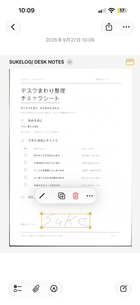 書類の上に置いた署名が黄色い枠で選択されている画面