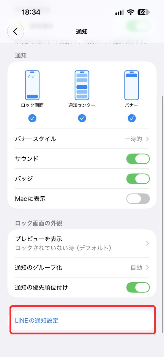 設定→LINE→通知を開き、一番下の「LINEの通知設定」が見える画面