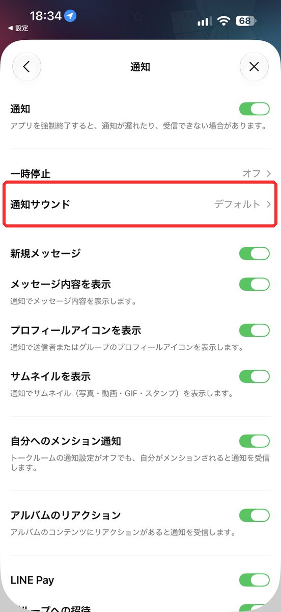 LINEアプリの「通知」画面で「通知サウンド」が見える画面