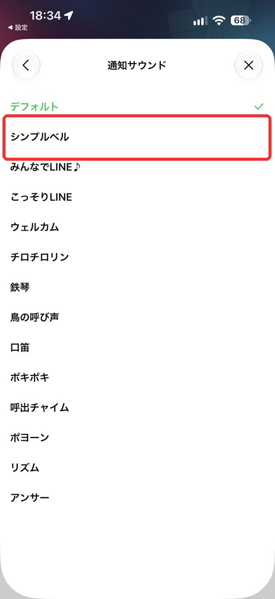 LINEアプリの「通知サウンド」の一覧が表示された画面