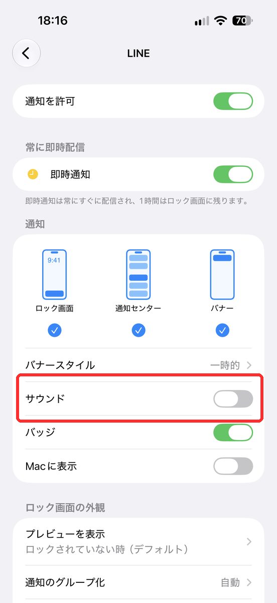 設定→通知→LINEなど、通知音を変えたいサードパーティ製アプリを開いた通知の画面