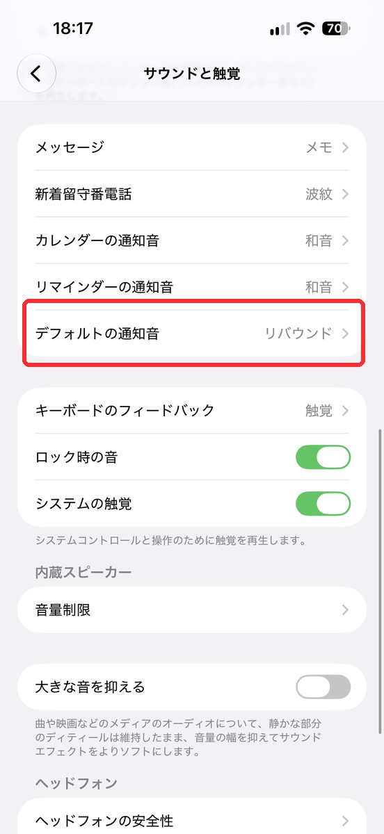 設定→サウンドと触覚を開き、「デフォルトの通知音」の項目が見える画面