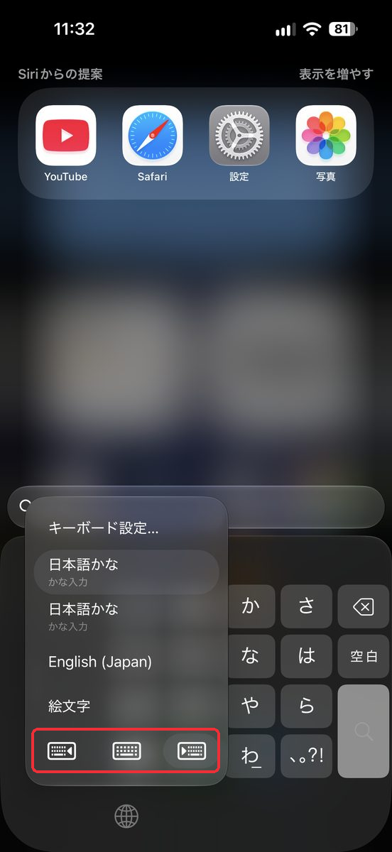 文字入力中のキーボード表示で、地球儀アイコンを長押しして切り替えメニューが出た画面（キーボードの配置切り替えを赤枠で表示）