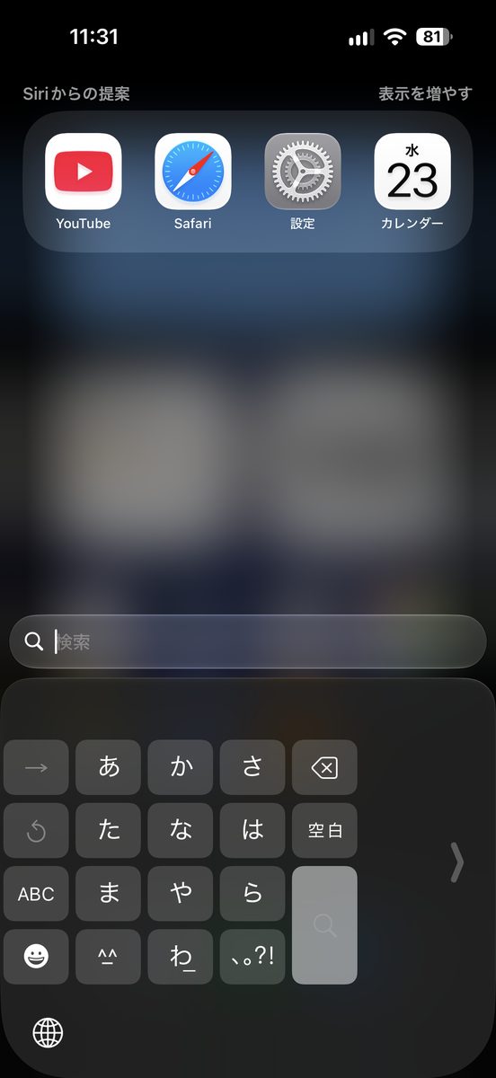 通常サイズのキーボードが画面幅いっぱいに表示された画面