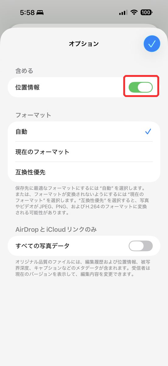 「オプション」をタップし、「含める」の項目に「位置情報」のスイッチが表示された画面
