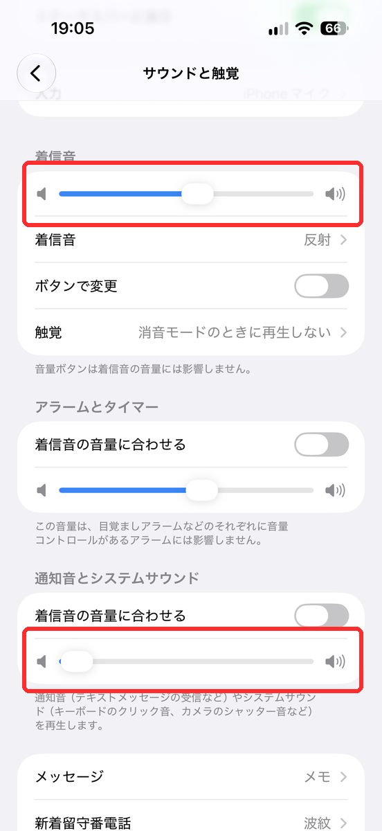 設定→サウンドと触覚を開き、着信音と通知音の音量スライダーが見える画面
