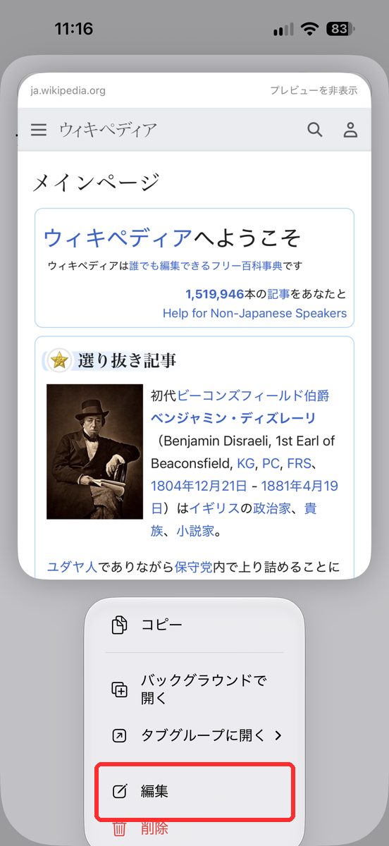 ブックマークの項目を長押しして、メニューが出た画面