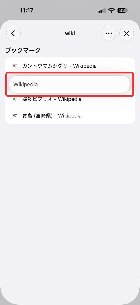 ブックマークの項目を長押ししたまま、ドラッグして動かしている画面