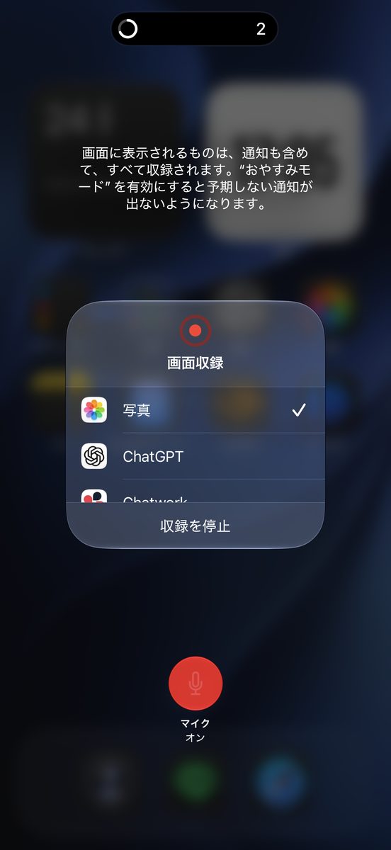 「収録を開始」をタップして、カウントダウンが始まった画面