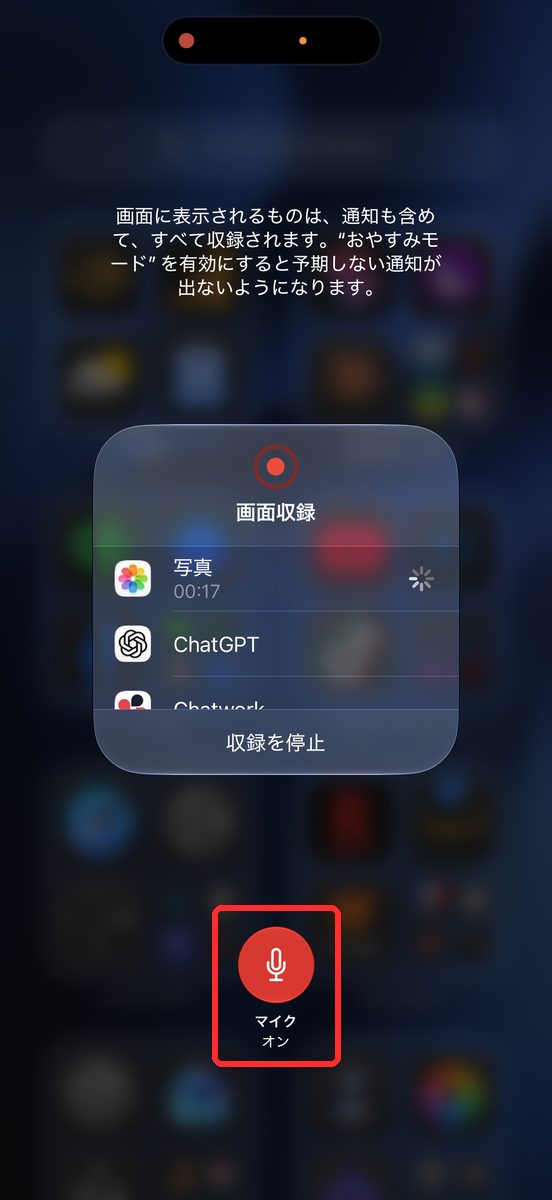 録画中にマイクをオンにした画面（マイクを赤枠で表示）