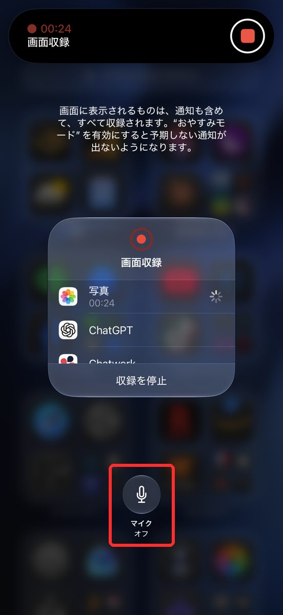 録画中にマイクをオフに戻した画面（マイクを赤枠で表示）