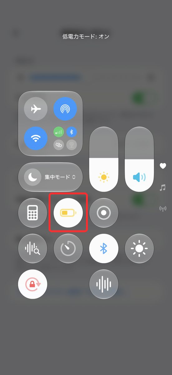 コントロールセンターで、低電力モードをオンにした画面