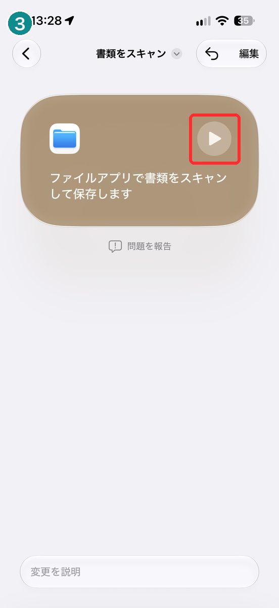 できたショートカットの画面。「ファイルアプリで書類をスキャンして保存します」と、右上に▶が見える画面