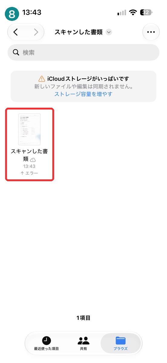 ファイルアプリの「スキャンした書類」フォルダに、スキャンした書類が入っている画面