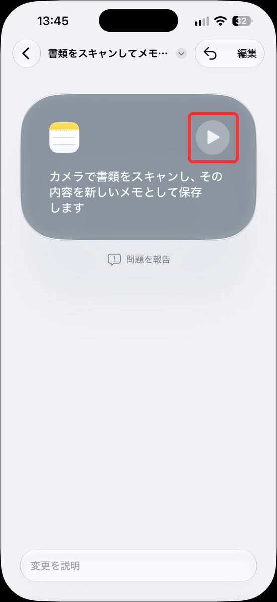 できたショートカットの画面。メモのアイコンと「カメラで書類をスキャンし、その内容を新しいメモとして保存します」、右上に▶が見える画面