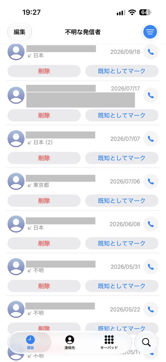電話アプリの「不明な発信者」リストが表示された画面