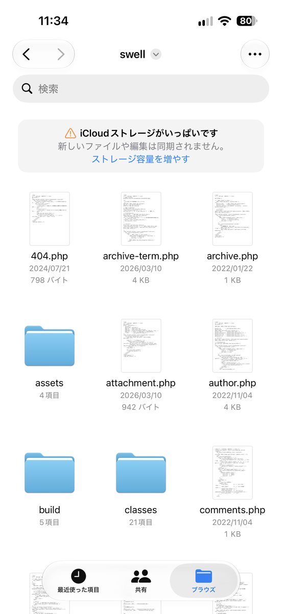 作成されたフォルダを開き、中のファイルが並んだ画面