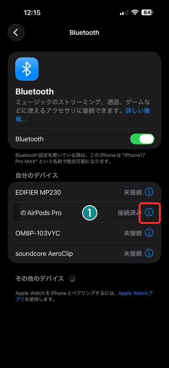 設定のBluetoothで、AirPodsの行にある(i)マークをタップする画面
